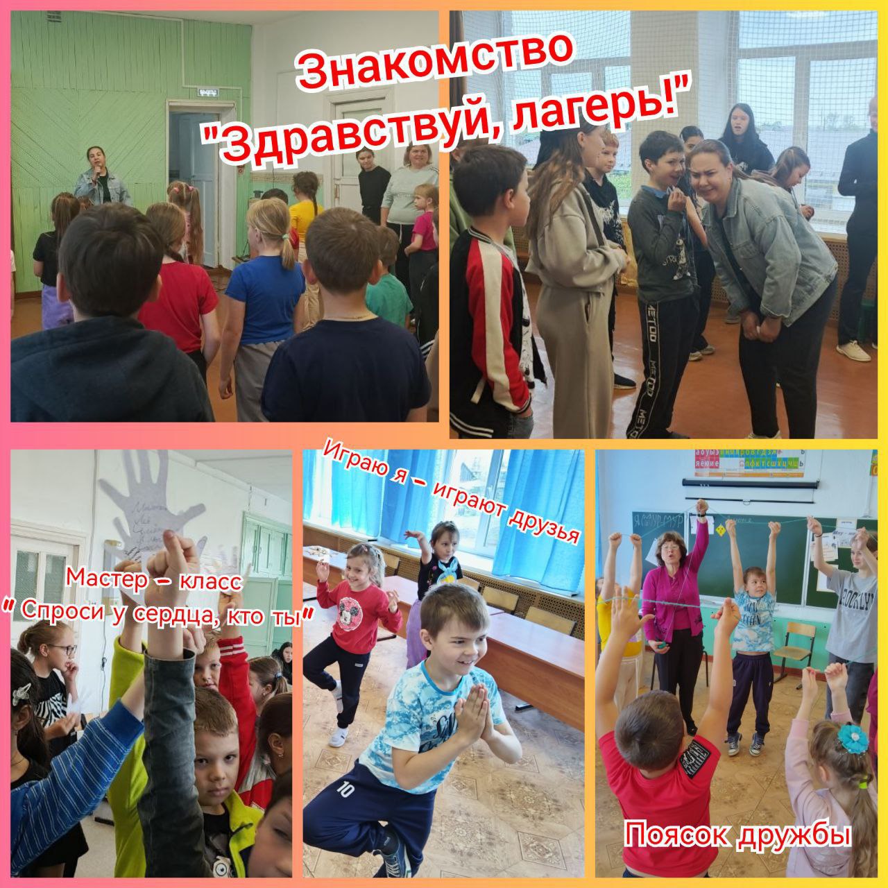 Лагерь дневного пребывания &amp;quot;Планета детства&amp;quot;.