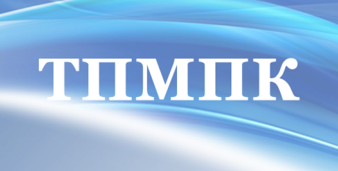 Территориальная психолого-медико-педагогическая комиссия.