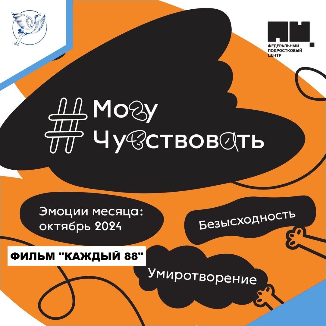 Социальный проект «Могу чувствовать».