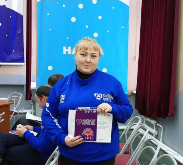 Областной родительский форум.