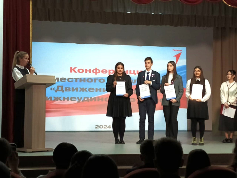 Конференция местного отделения «Движение Первых».