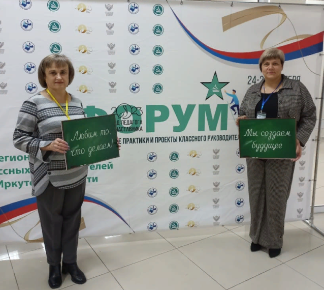 Региональный форум классных руководителей «Эффективные практики и проекты классного руководителя.